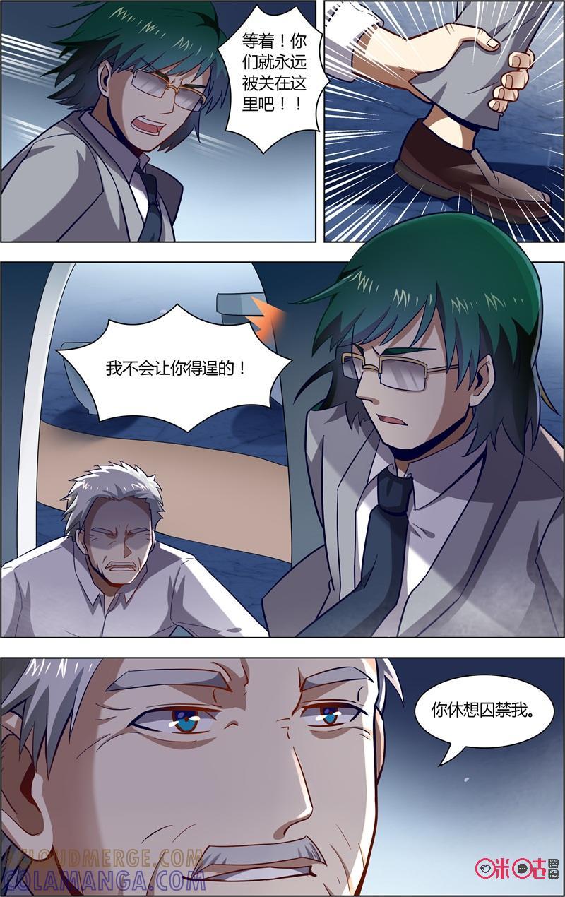 《恋物癖》第83话：我不会让你得逞 第6页