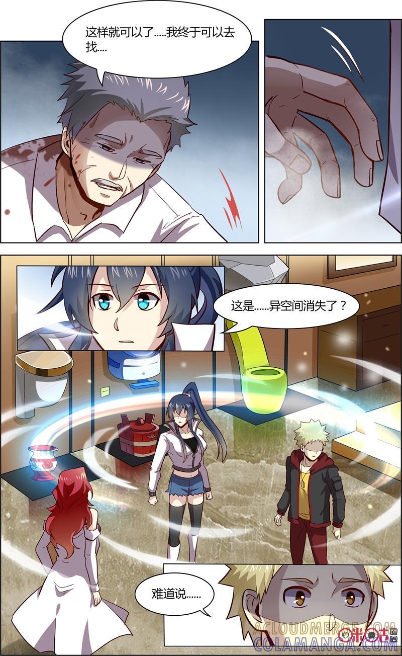 《恋物癖》第83话：我不会让你得逞 第8页