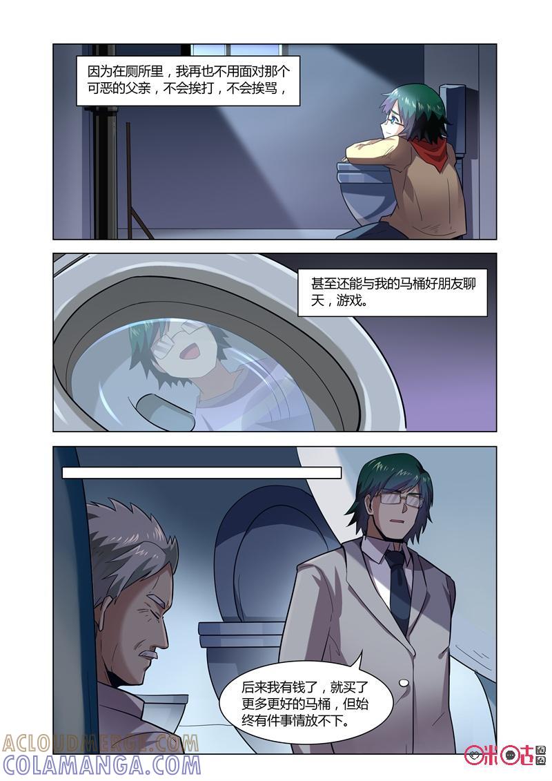 《恋物癖》第83话：我不会让你得逞 第3页
