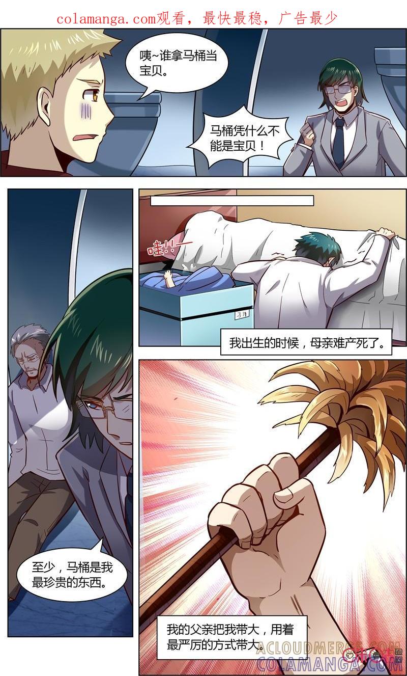 《恋物癖》第83话：我不会让你得逞 第1页
