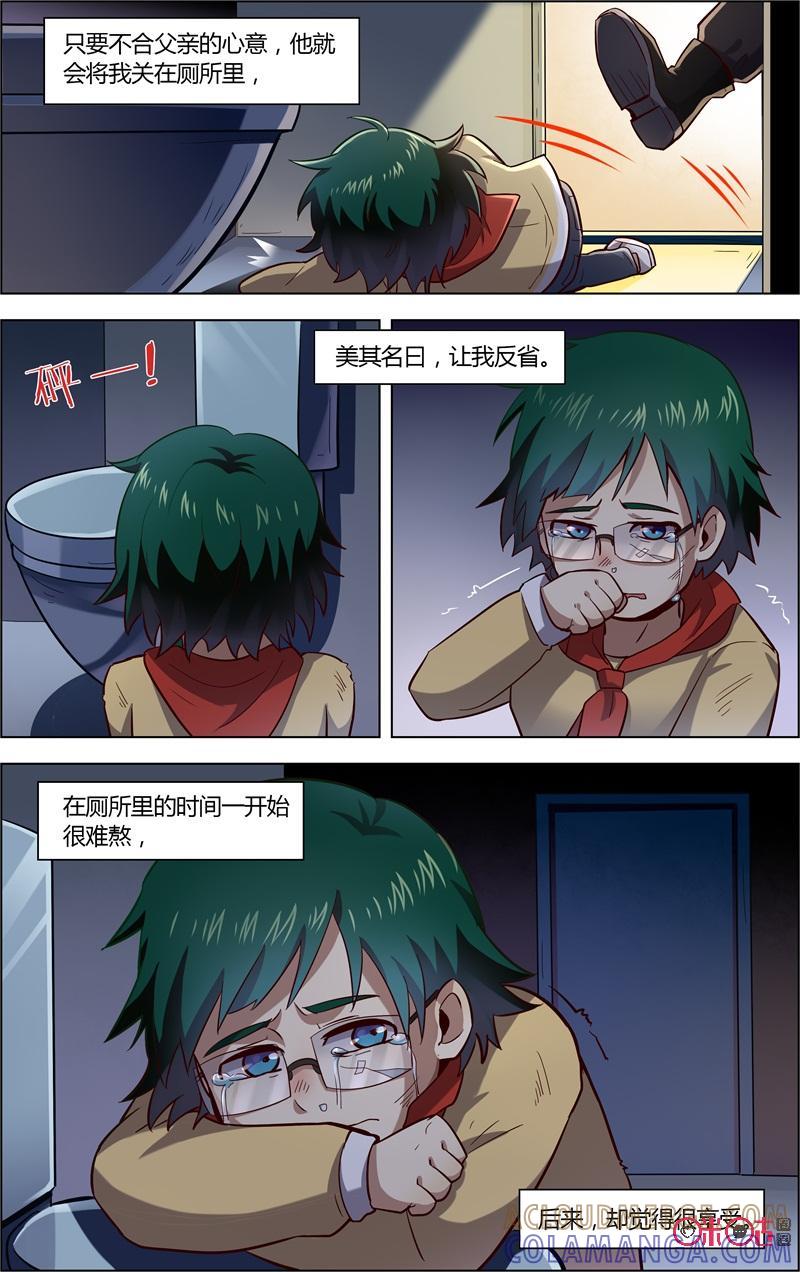 《恋物癖》第83话：我不会让你得逞 第2页