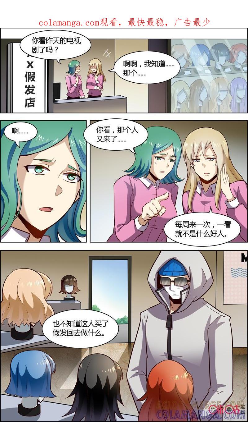 《恋物癖》第84话：美味的假发 第1页