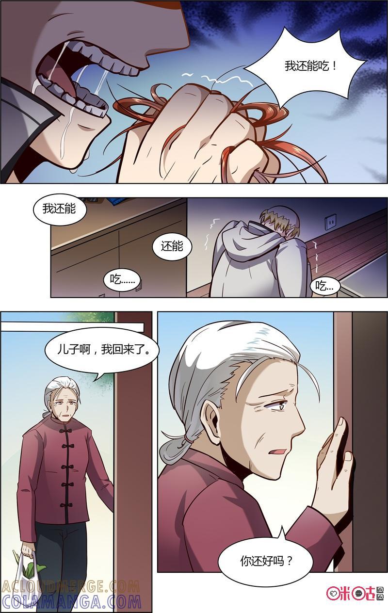 《恋物癖》第84话：美味的假发 第7页