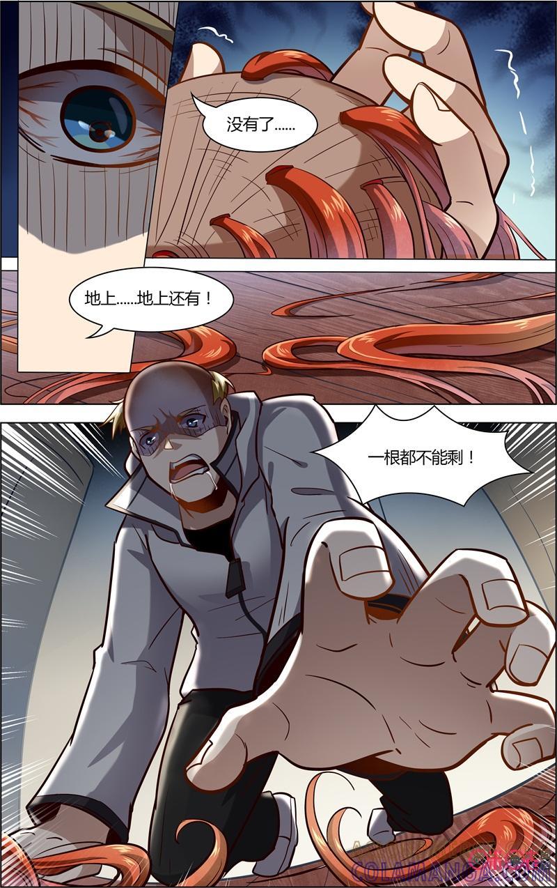 《恋物癖》第84话：美味的假发 第6页