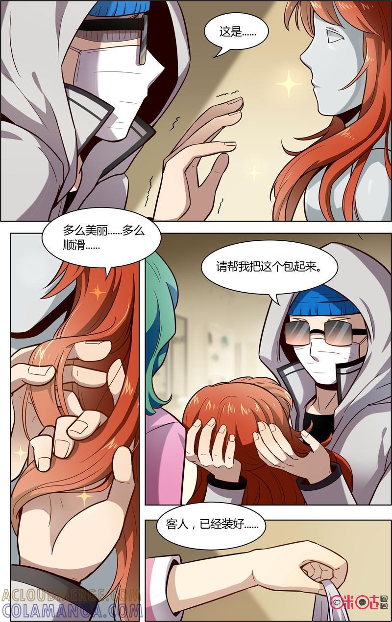 《恋物癖》第84话：美味的假发 第2页