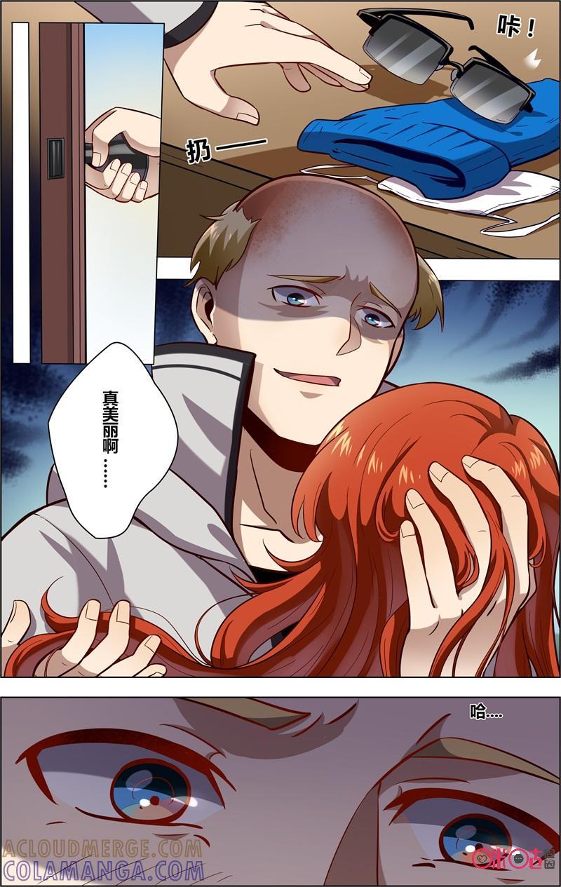 《恋物癖》第84话：美味的假发 第4页