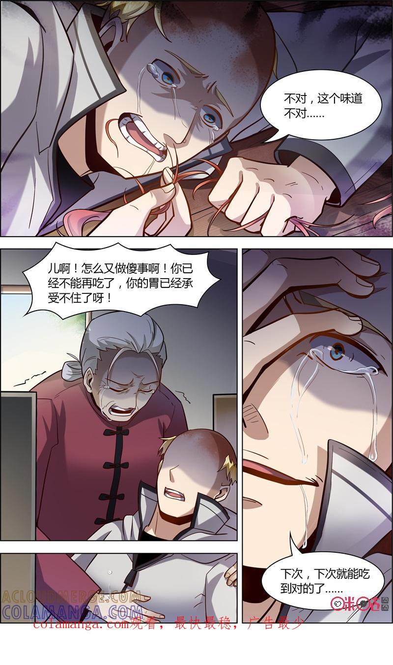 《恋物癖》第84话：美味的假发 第9页