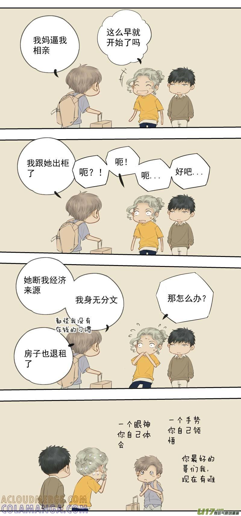 《楼上楼下(黑白)》番1-同居了 第7页