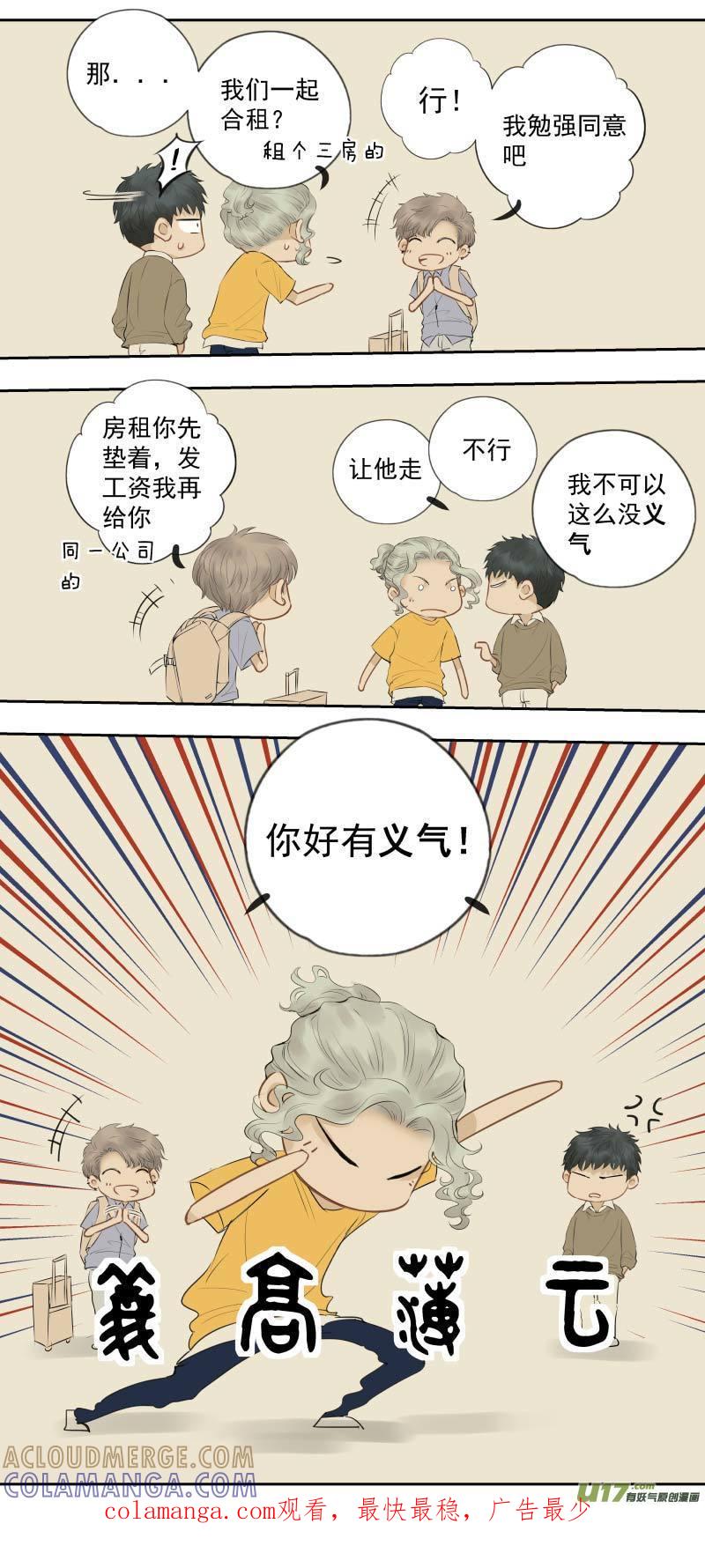 《楼上楼下(黑白)》番1-同居了 第8页
