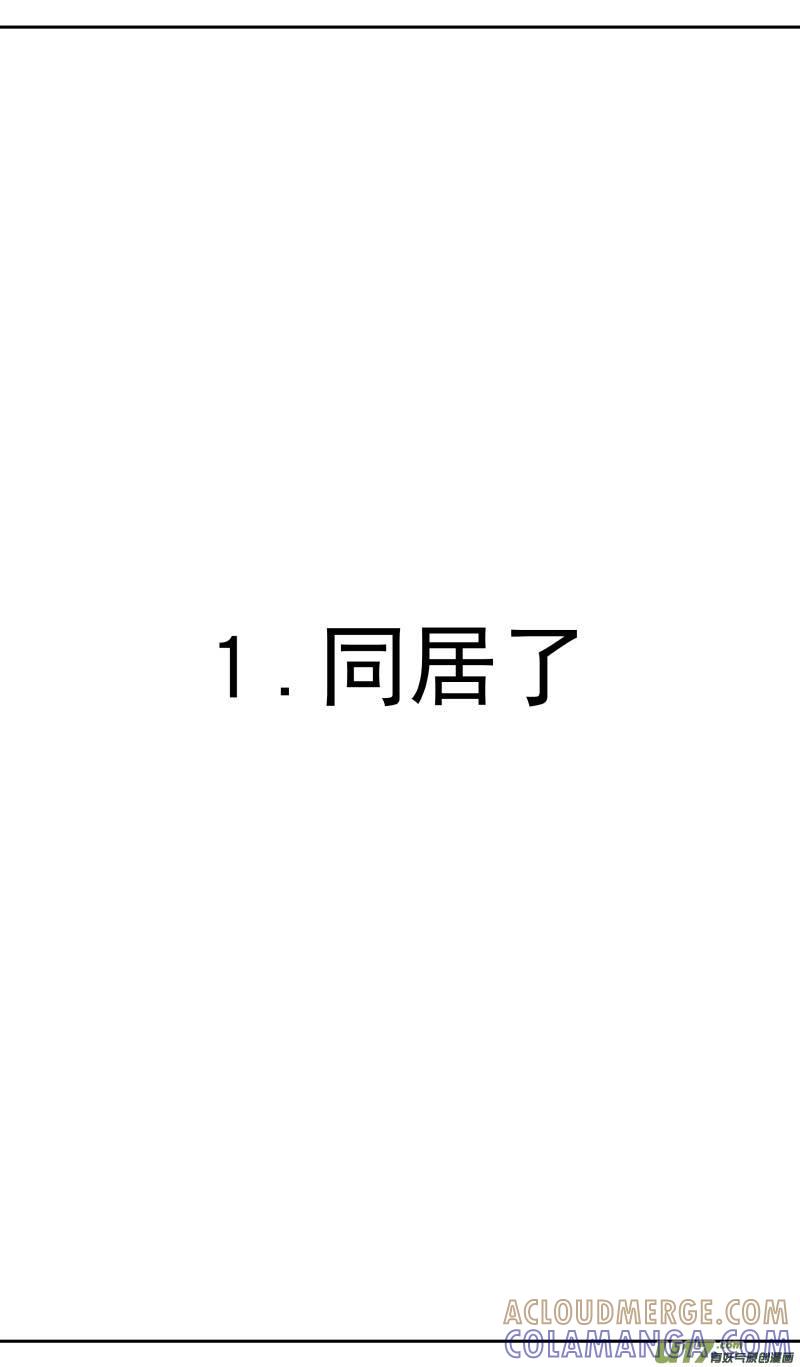 《楼上楼下(黑白)》番1-同居了 第2页
