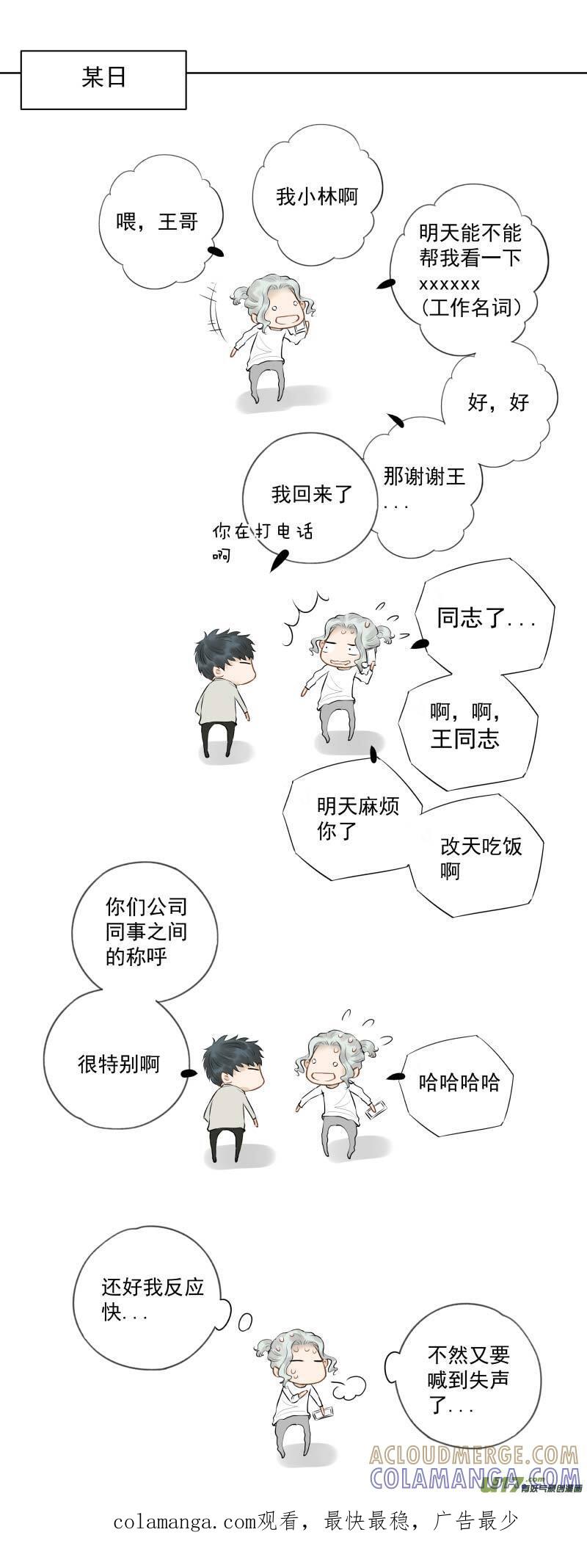 《楼上楼下(黑白)》番2-醋点 第11页