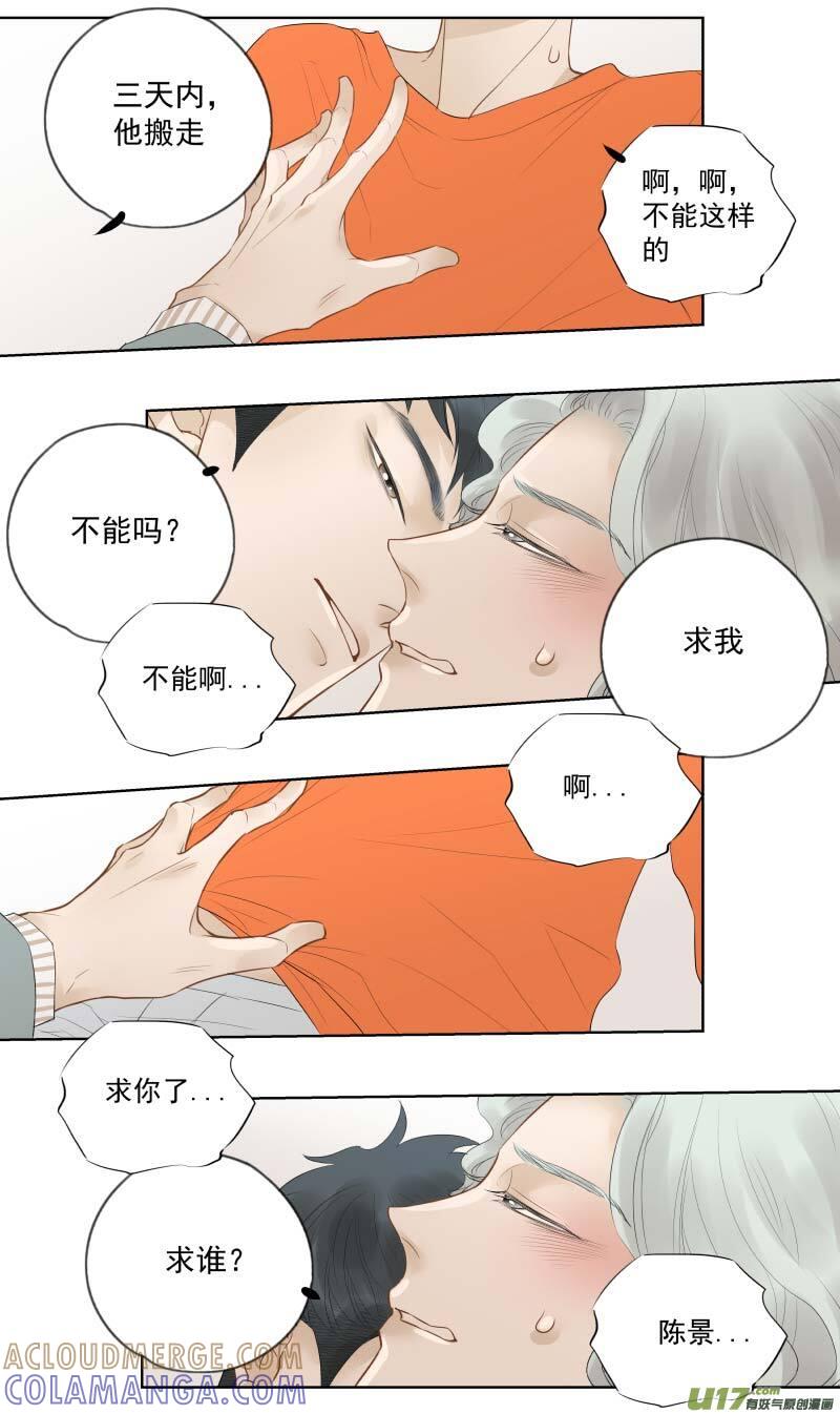 《楼上楼下(黑白)》番2-醋点 第8页
