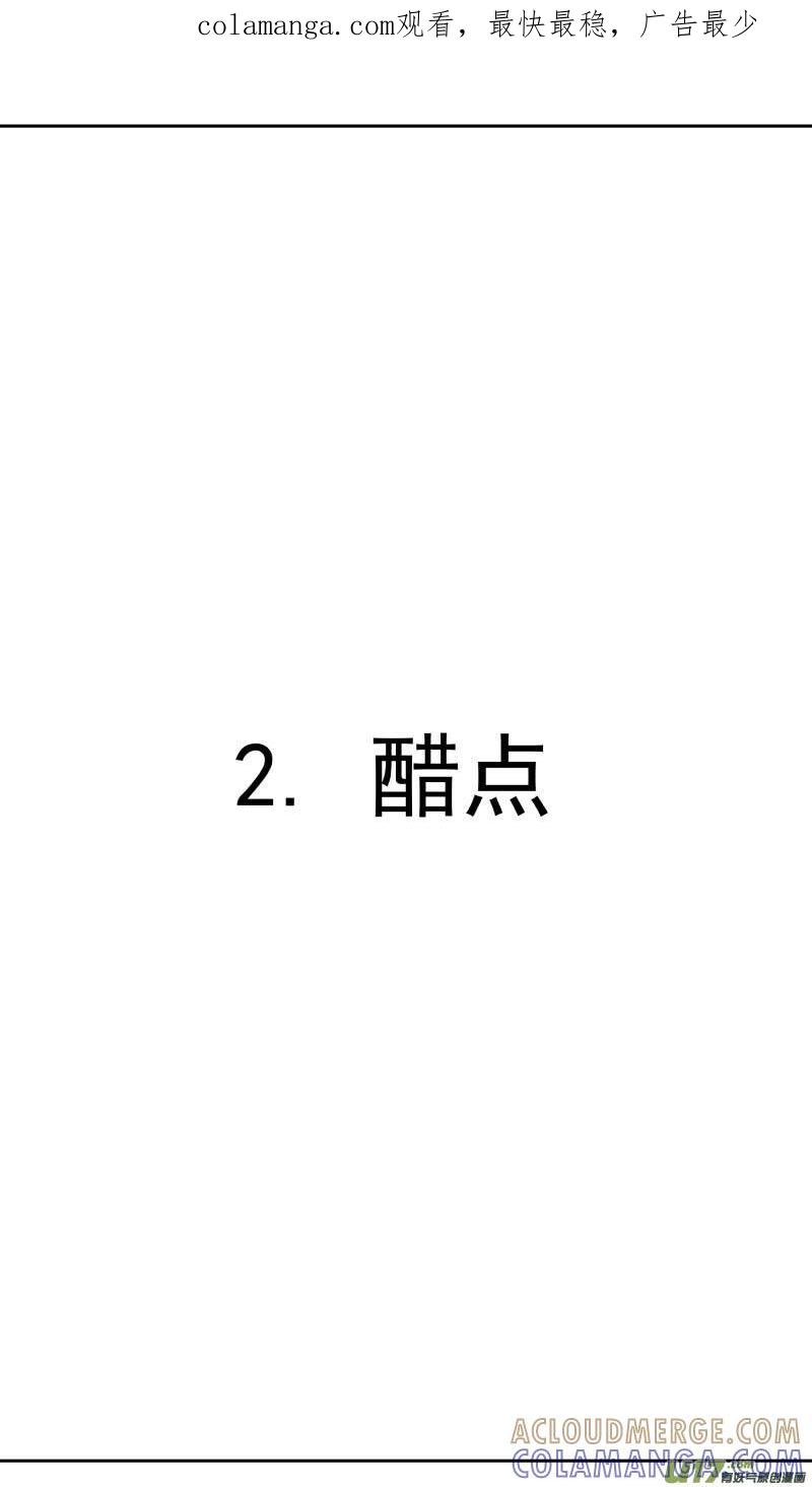 《楼上楼下(黑白)》番2-醋点 第1页