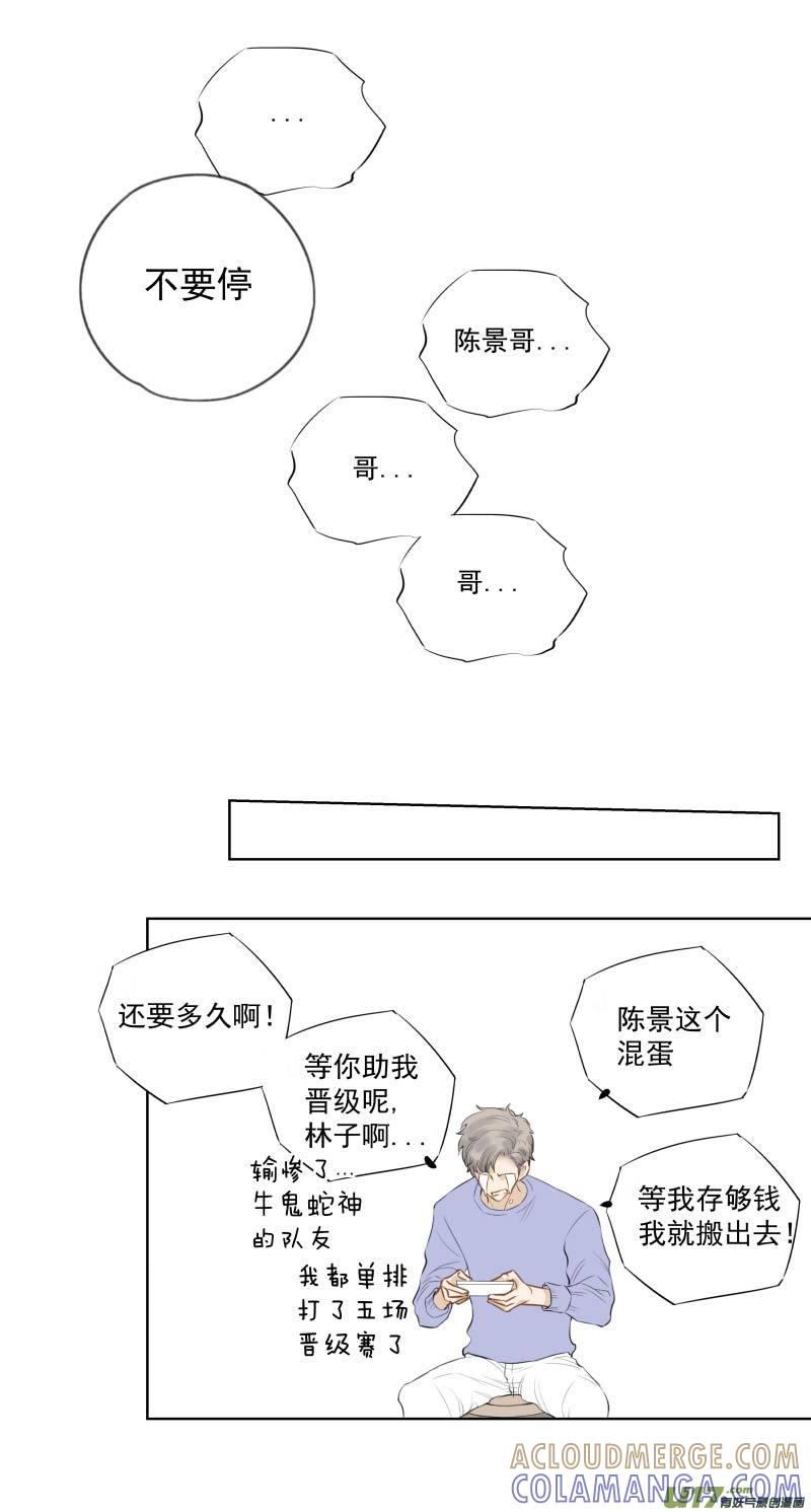 《楼上楼下(黑白)》番2-醋点 第10页