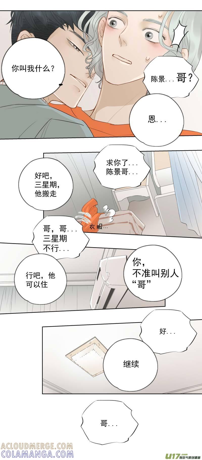 《楼上楼下(黑白)》番2-醋点 第9页