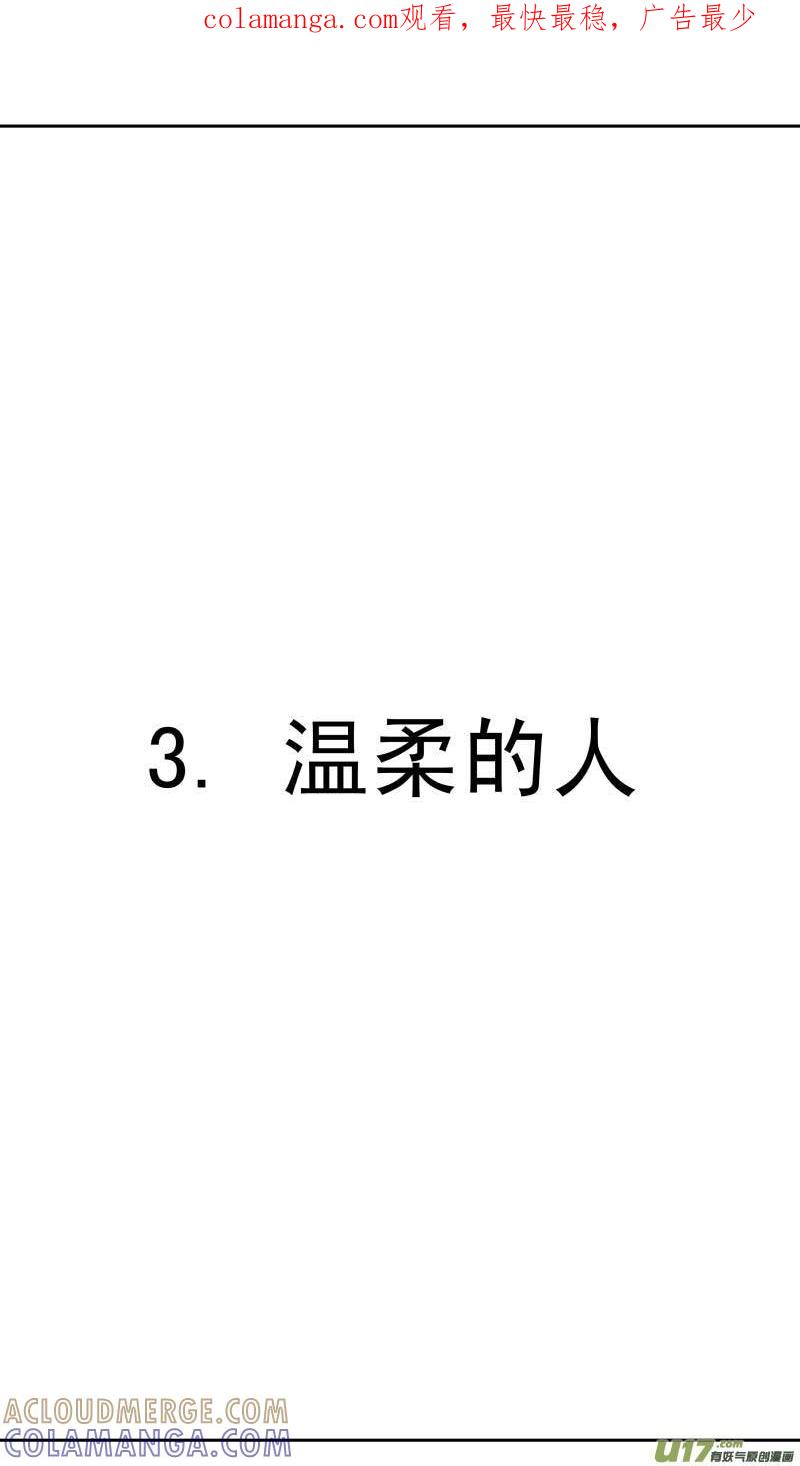 《楼上楼下(黑白)》番3-温柔的人（上） 第1页