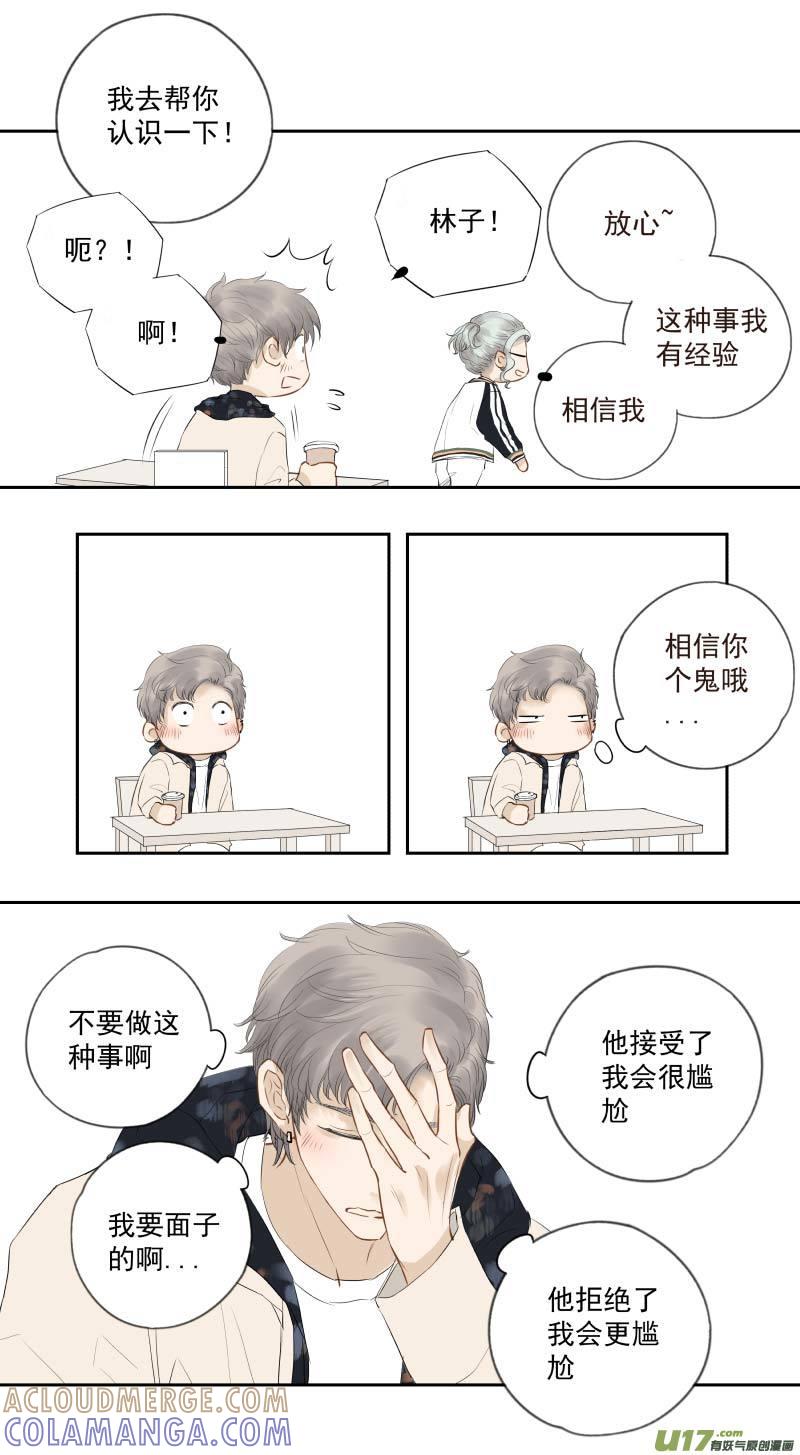 《楼上楼下(黑白)》番3-温柔的人（上） 第8页