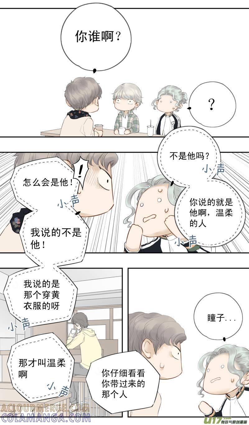 《楼上楼下(黑白)》番3-温柔的人（下） 第2页