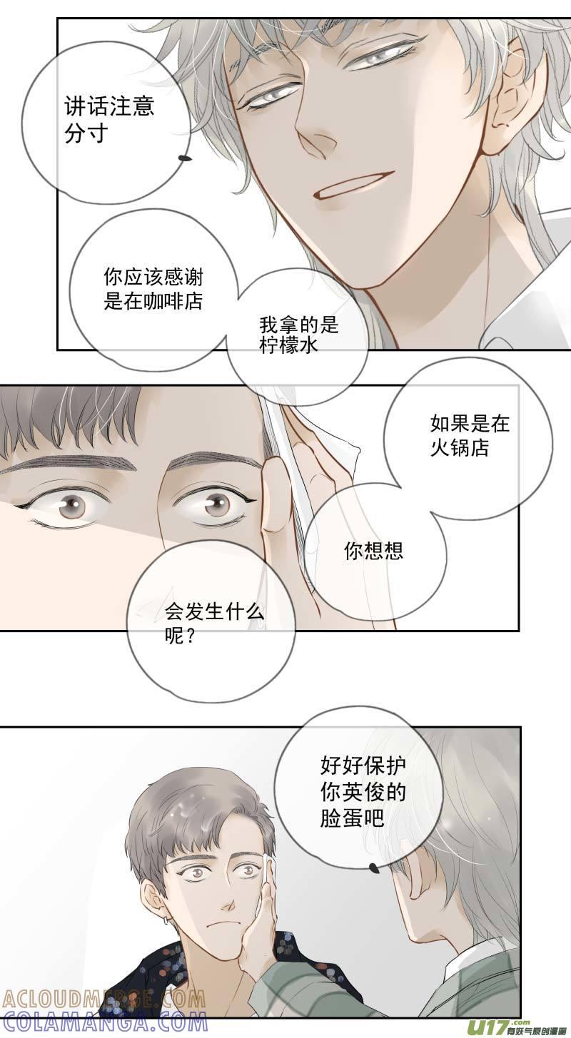 《楼上楼下(黑白)》番3-温柔的人（下） 第6页
