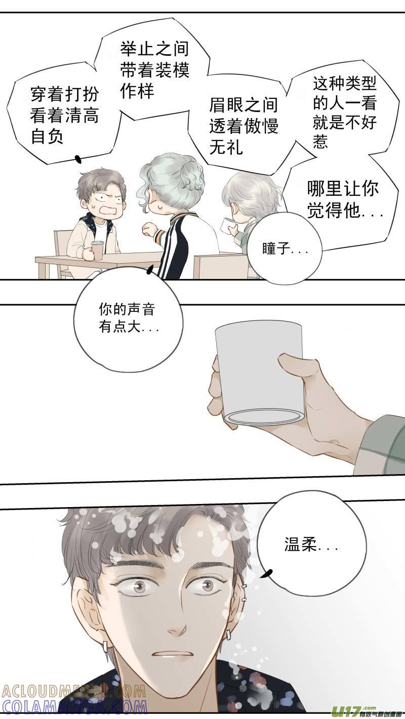 《楼上楼下(黑白)》番3-温柔的人（下） 第3页