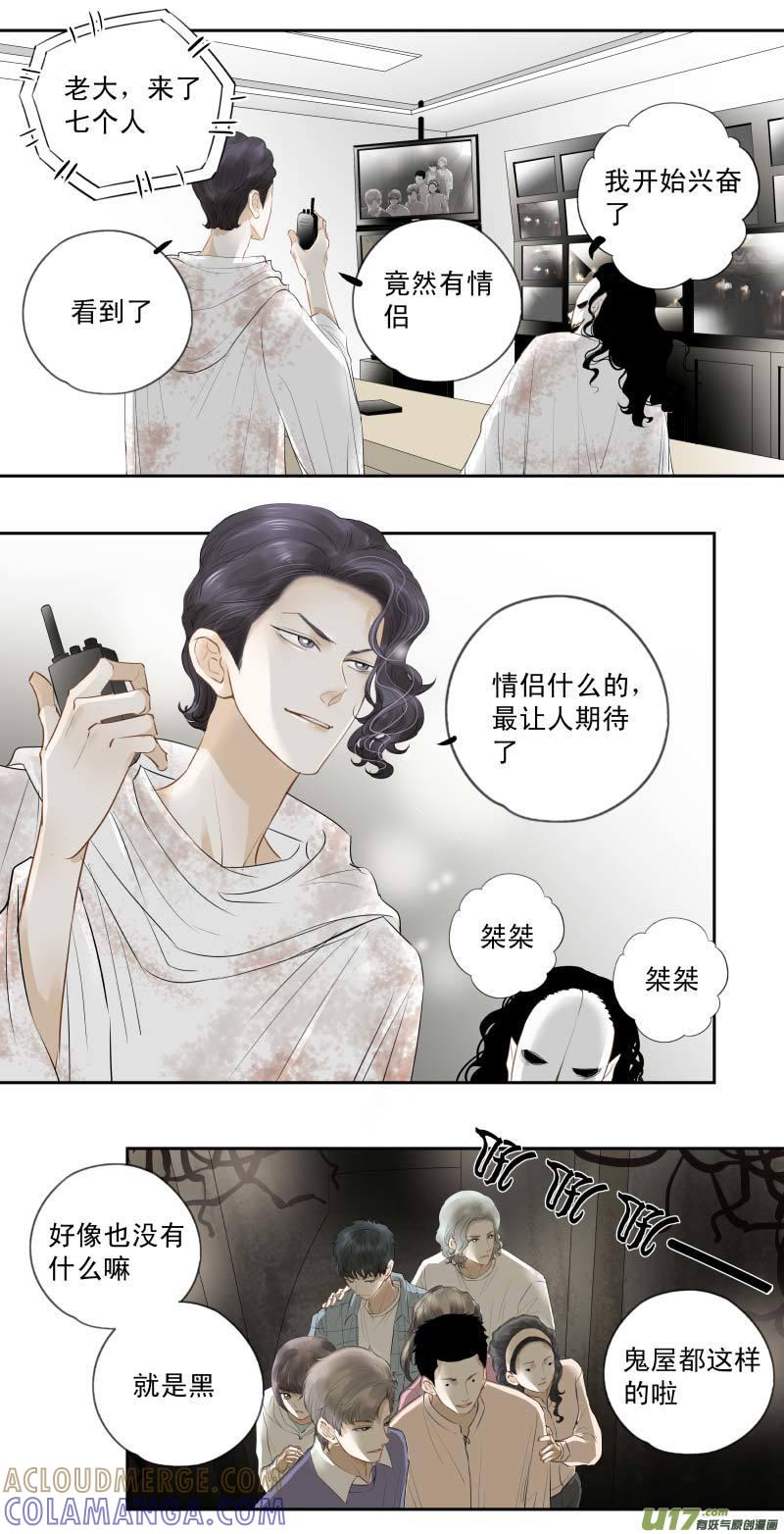 《楼上楼下(黑白)》番4- 输了会很惨（1） 第6页