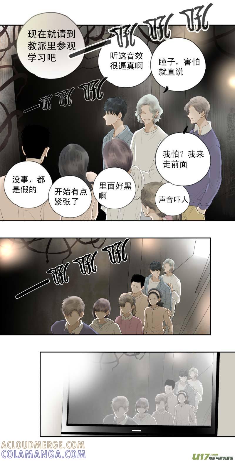《楼上楼下(黑白)》番4- 输了会很惨（1） 第5页