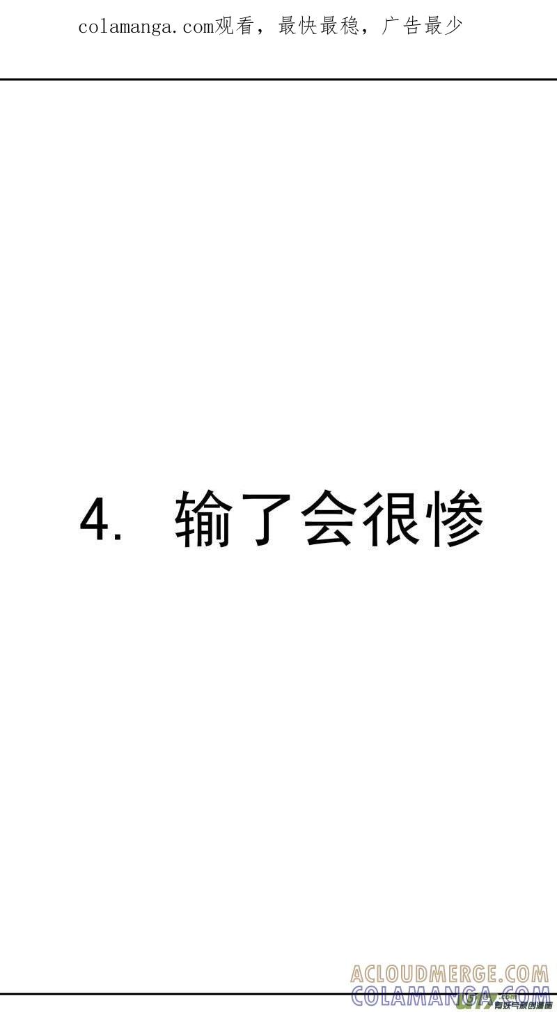 《楼上楼下(黑白)》番4- 输了会很惨（1） 第1页