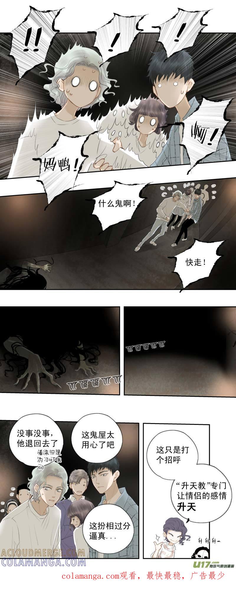 《楼上楼下(黑白)》番4- 输了会很惨（1） 第9页