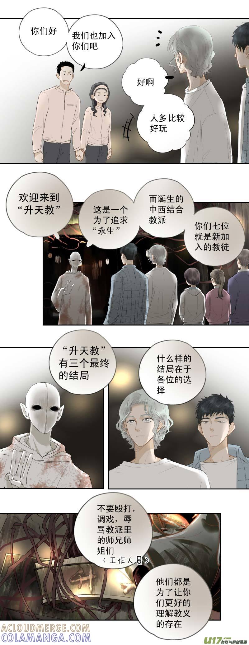 《楼上楼下(黑白)》番4- 输了会很惨（1） 第4页