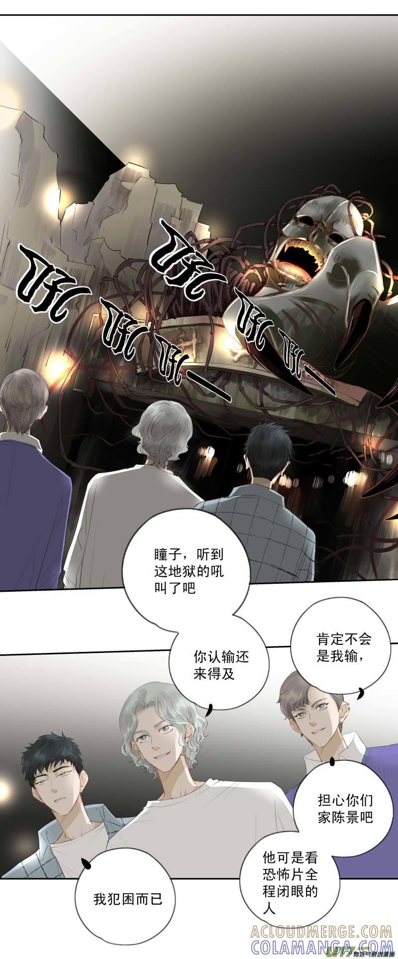 《楼上楼下(黑白)》番4- 输了会很惨（1） 第2页