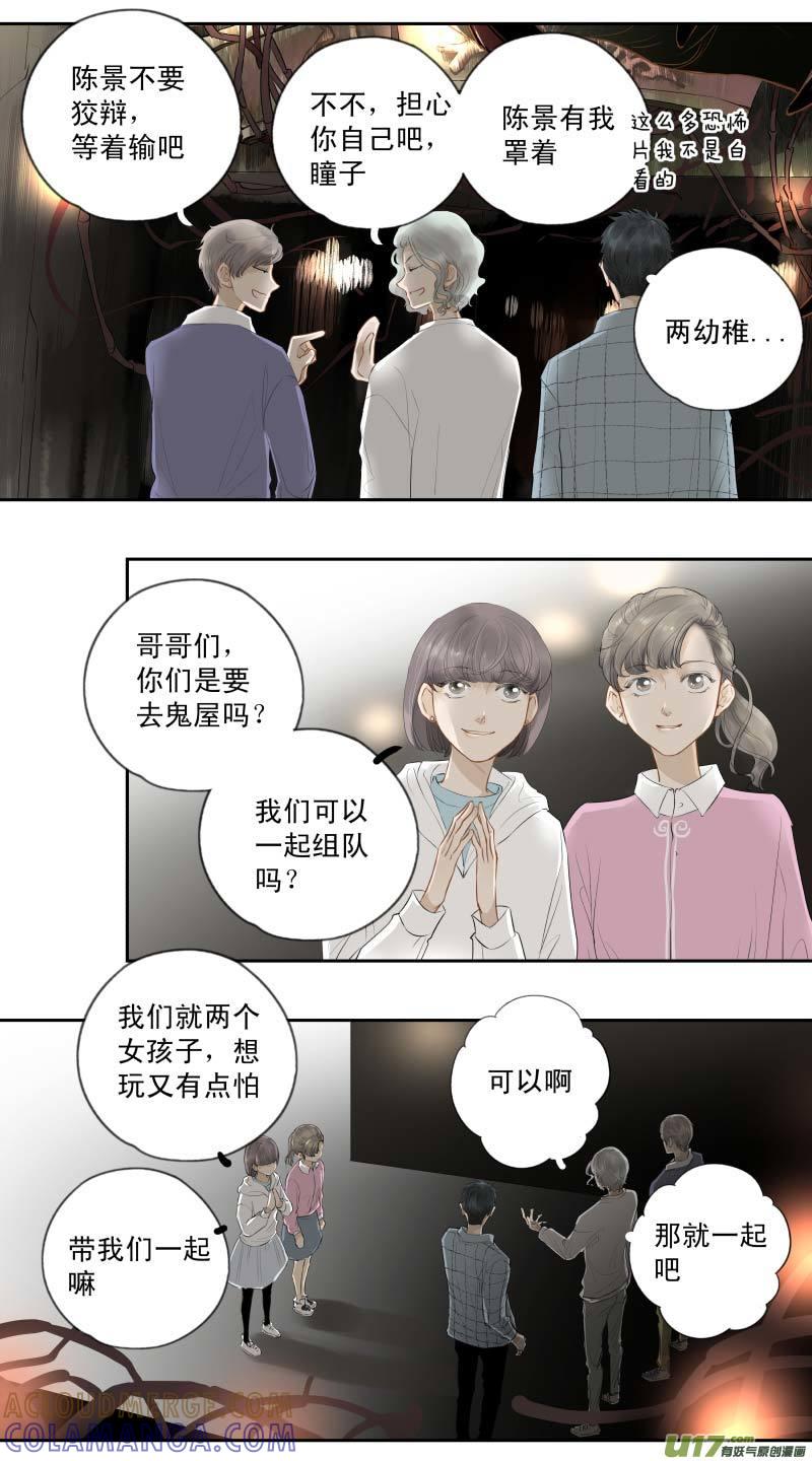 《楼上楼下(黑白)》番4- 输了会很惨（1） 第3页