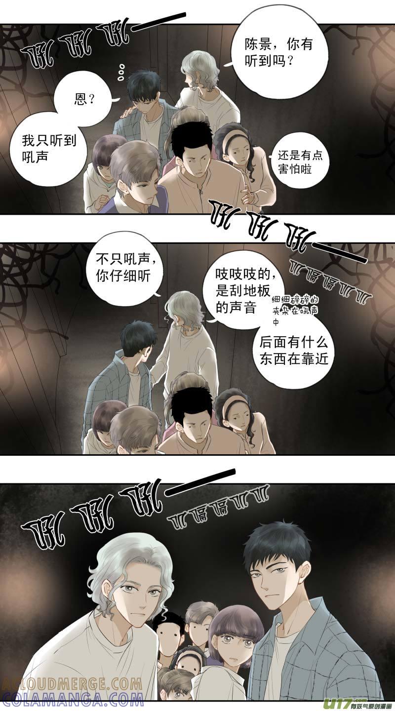 《楼上楼下(黑白)》番4- 输了会很惨（1） 第7页