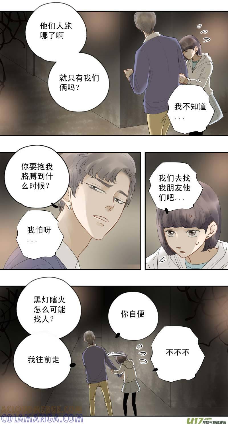 《楼上楼下(黑白)》番4- 输了会很惨（2） 第5页