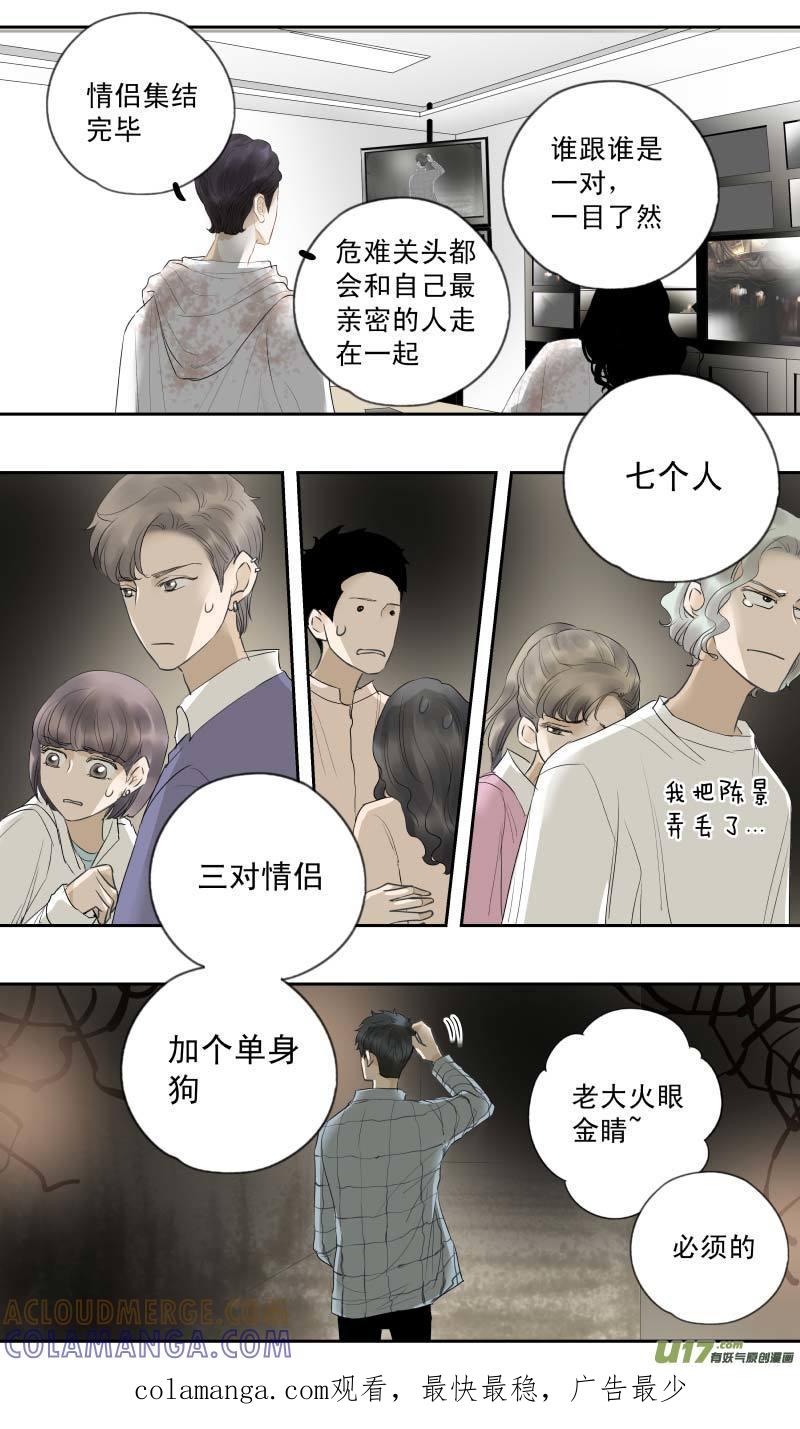 《楼上楼下(黑白)》番4- 输了会很惨（2） 第10页