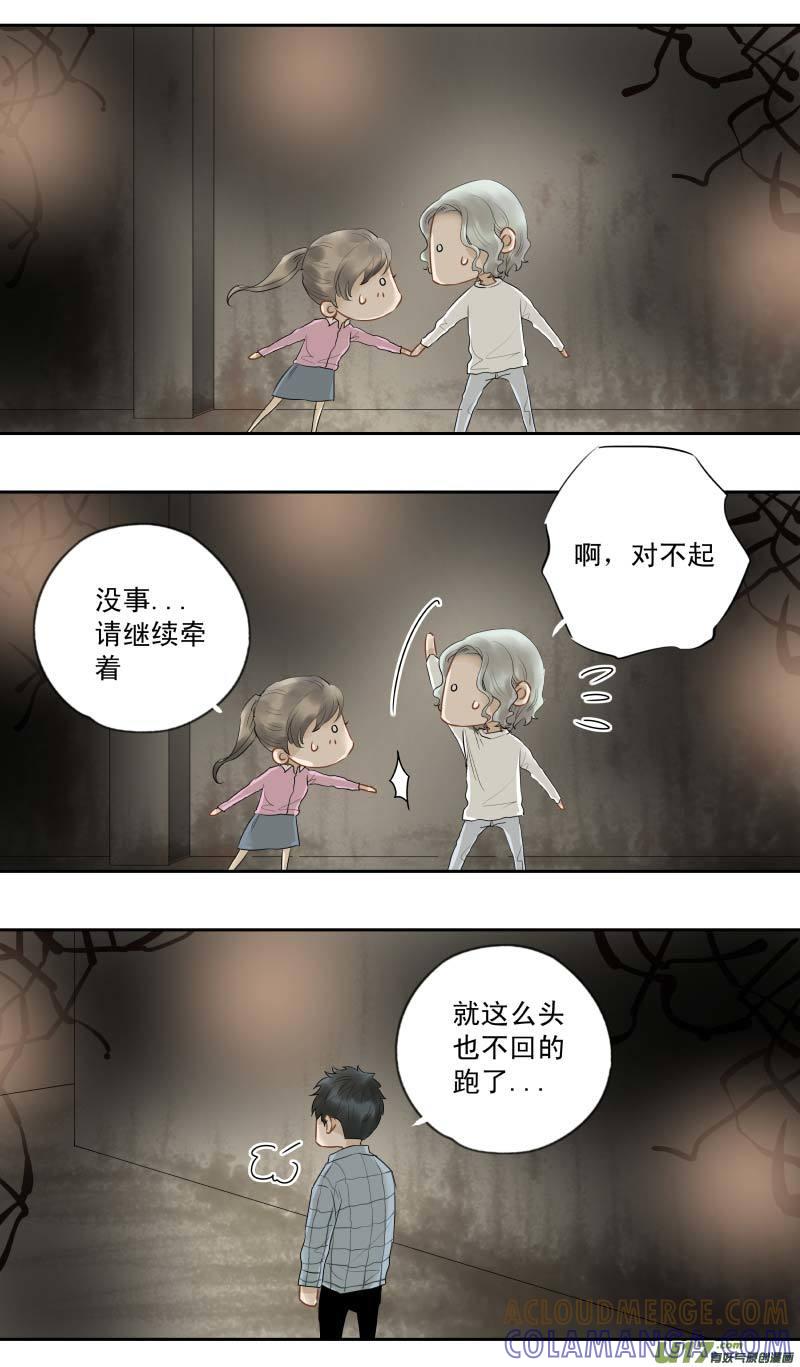 《楼上楼下(黑白)》番4- 输了会很惨（2） 第9页