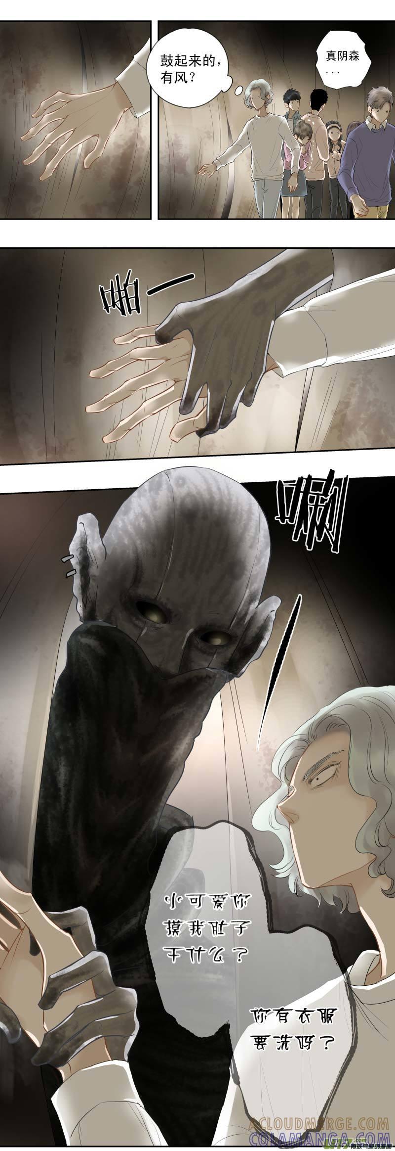 《楼上楼下(黑白)》番4- 输了会很惨（2） 第2页