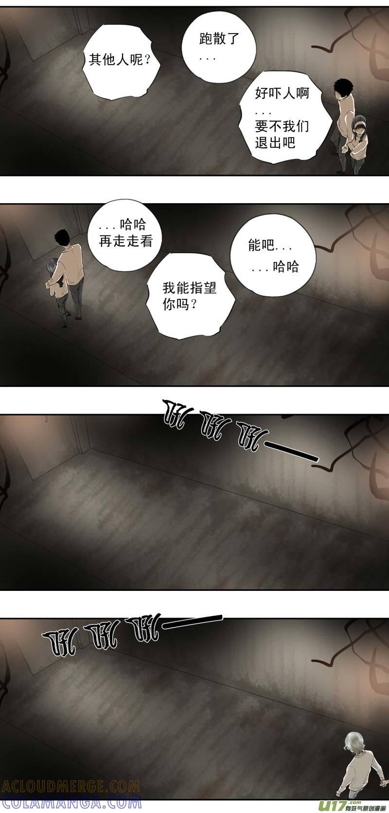 《楼上楼下(黑白)》番4- 输了会很惨（2） 第7页