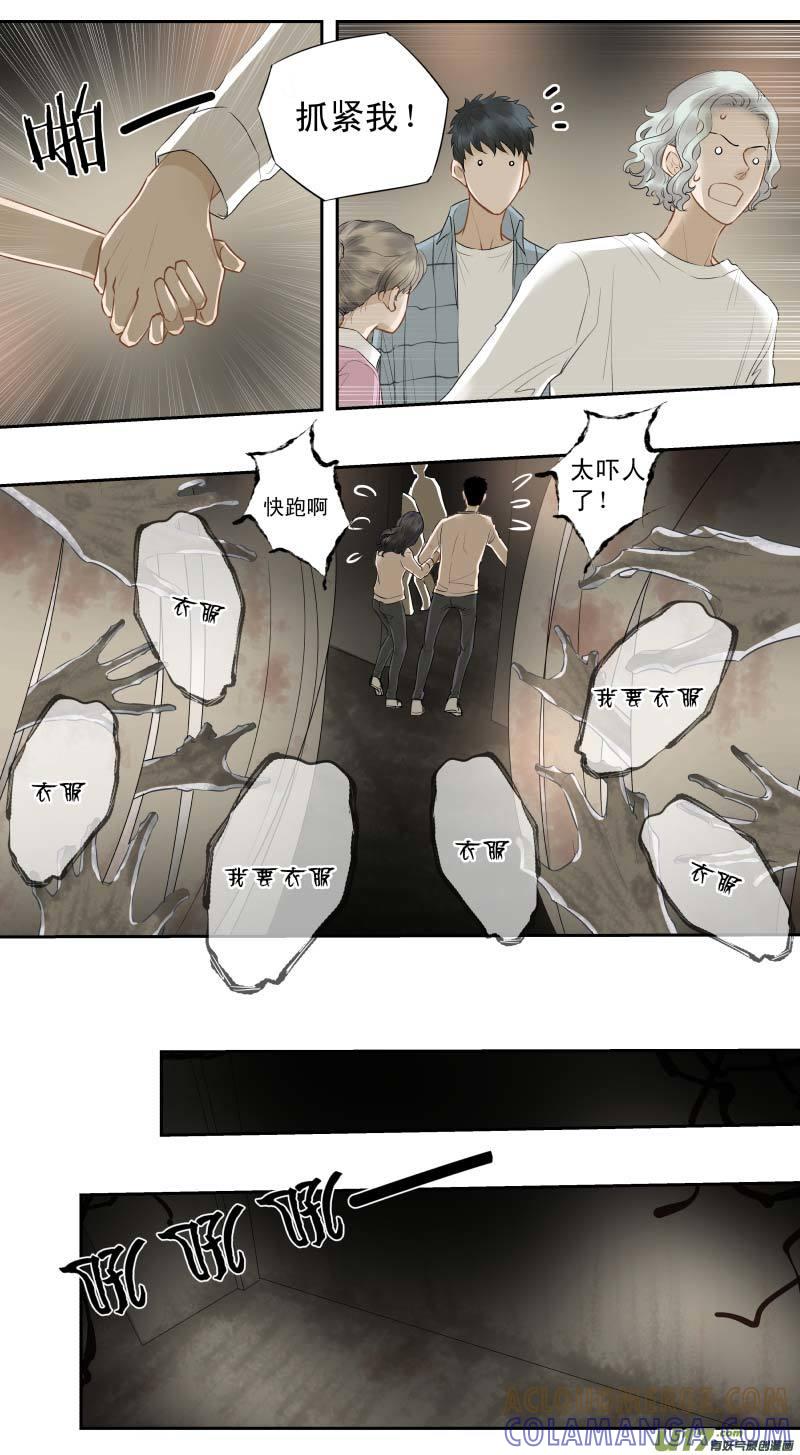 《楼上楼下(黑白)》番4- 输了会很惨（2） 第4页