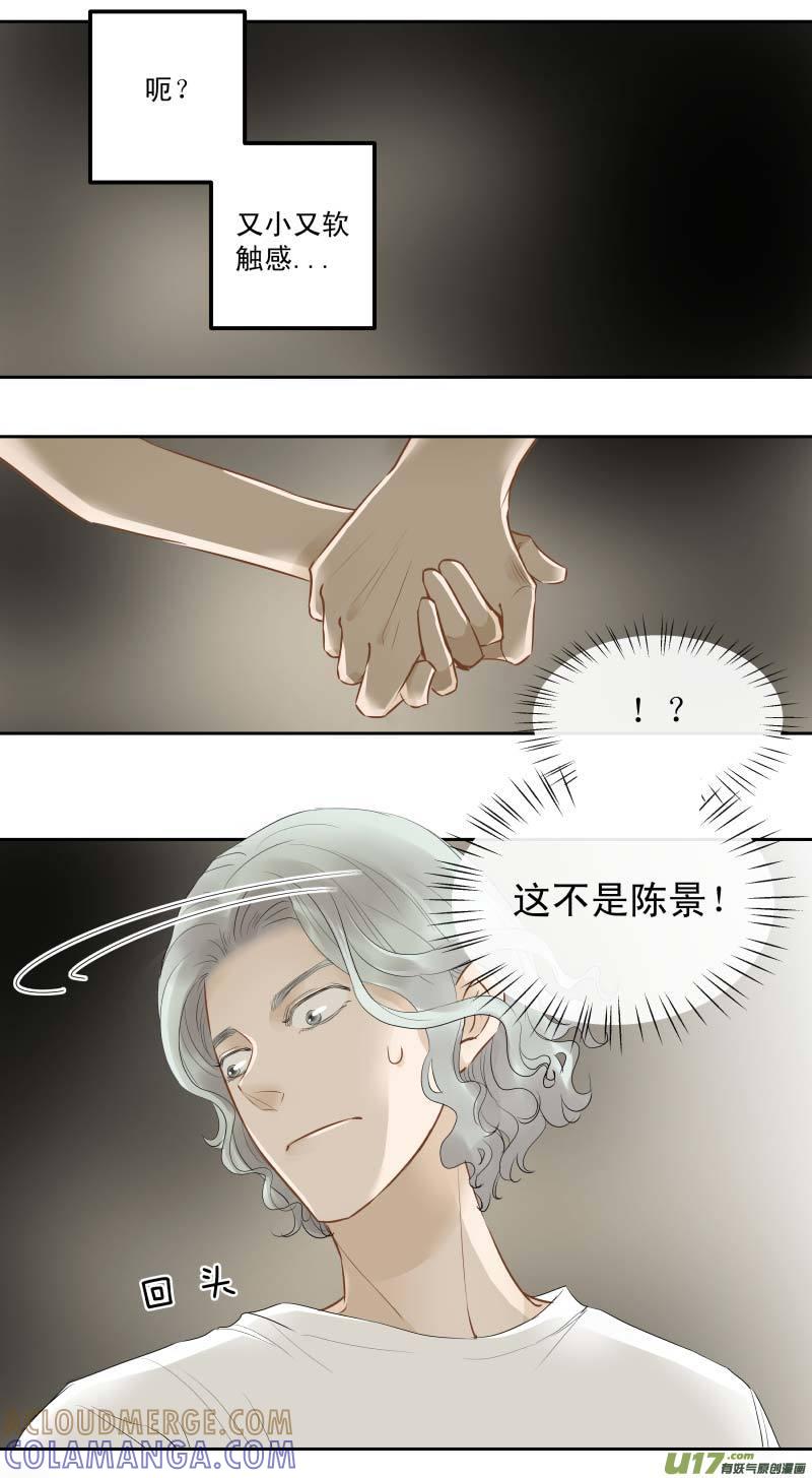 《楼上楼下(黑白)》番4- 输了会很惨（2） 第8页