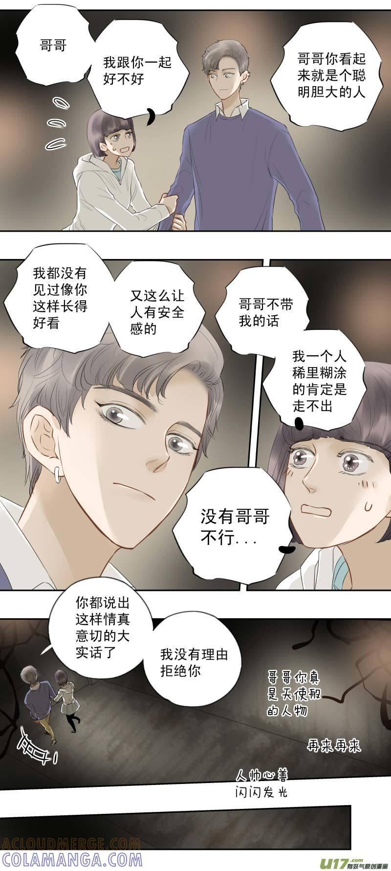 《楼上楼下(黑白)》番4- 输了会很惨（2） 第6页