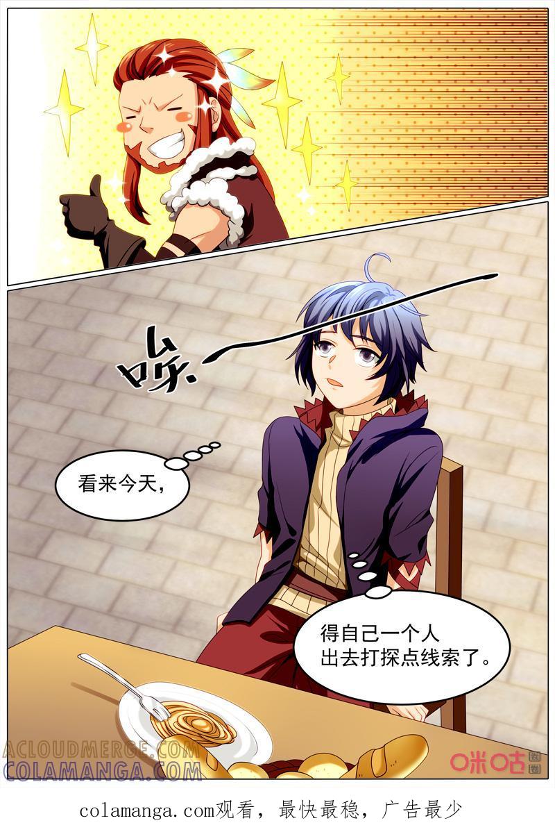 《魔王SSR》第97话：布局 第11页
