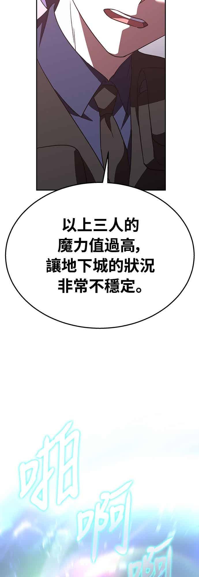 《C级坦克不死回归！》第21话 第18页