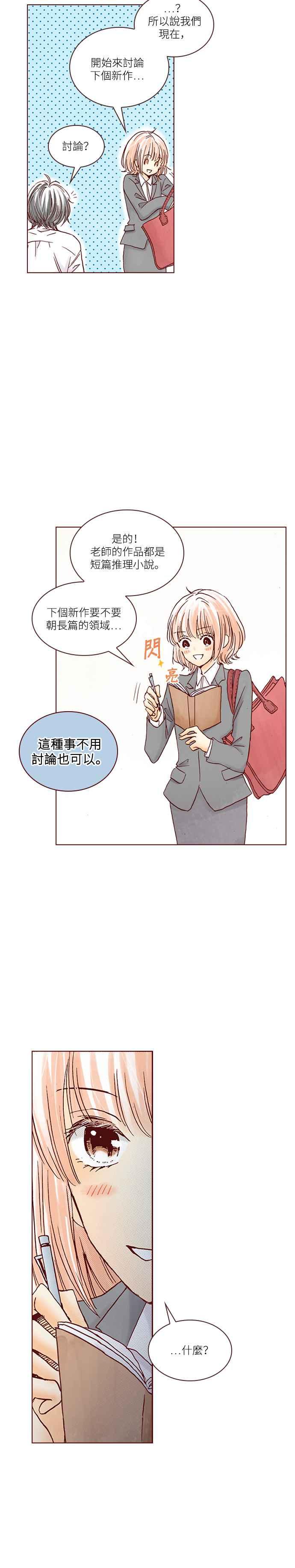 《迟来的初恋》第1话 第18页