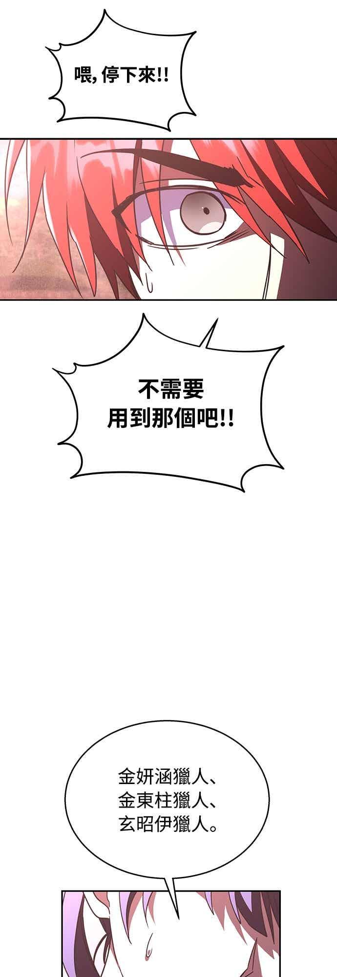 《C级坦克不死回归！》第21话 第17页