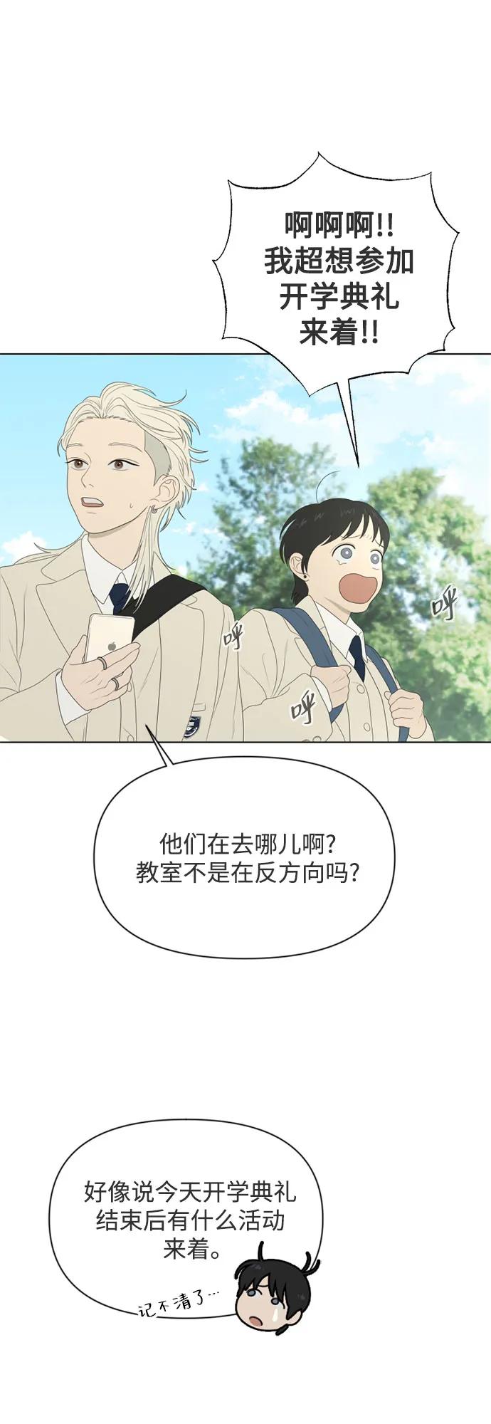 《如画青春》[第11话] 开学典礼 第30页