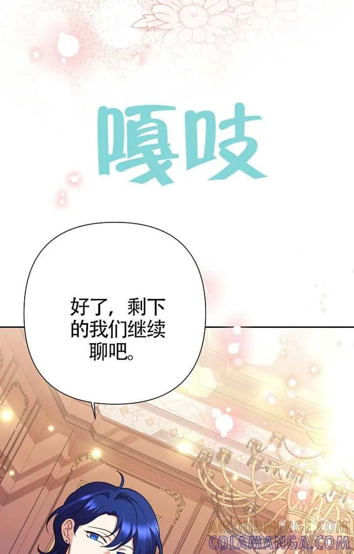 《恶女今天也很快乐 K》第120话 第49页