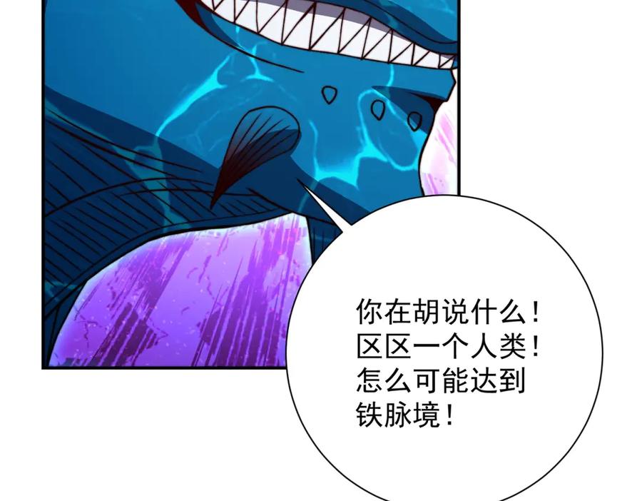《异能重生我提前登顶》第45话 迈入铁脉境！ 第126页