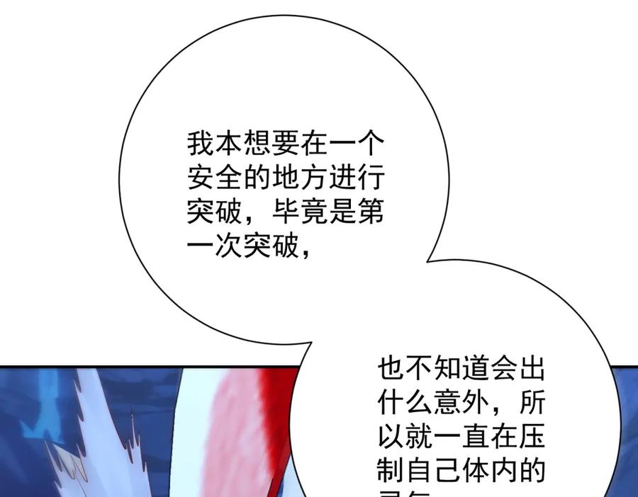 《异能重生我提前登顶》第45话 迈入铁脉境！ 第128页