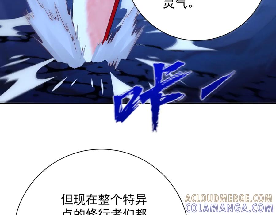 《异能重生我提前登顶》第45话 迈入铁脉境！ 第129页