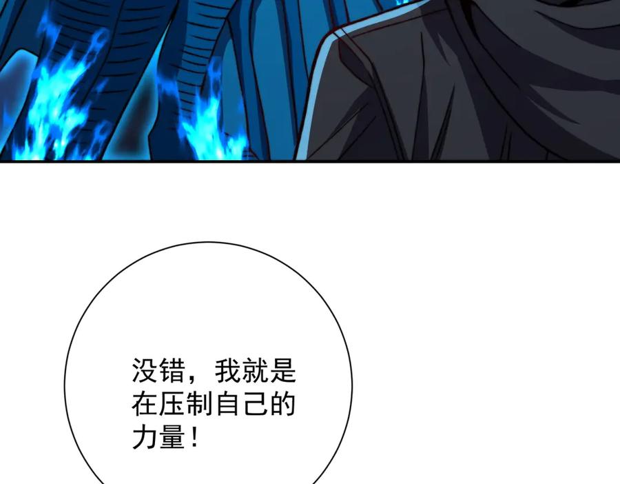《异能重生我提前登顶》第45话 迈入铁脉境！ 第123页